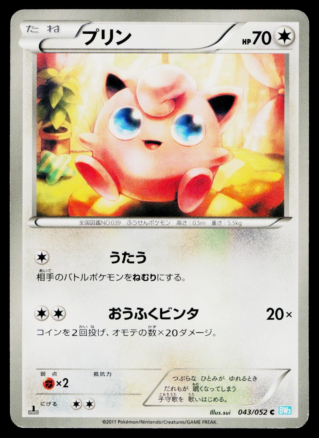 Jigglypuff 043/052 Common Hail Blizzard Pokemon Japanese Moderately Played