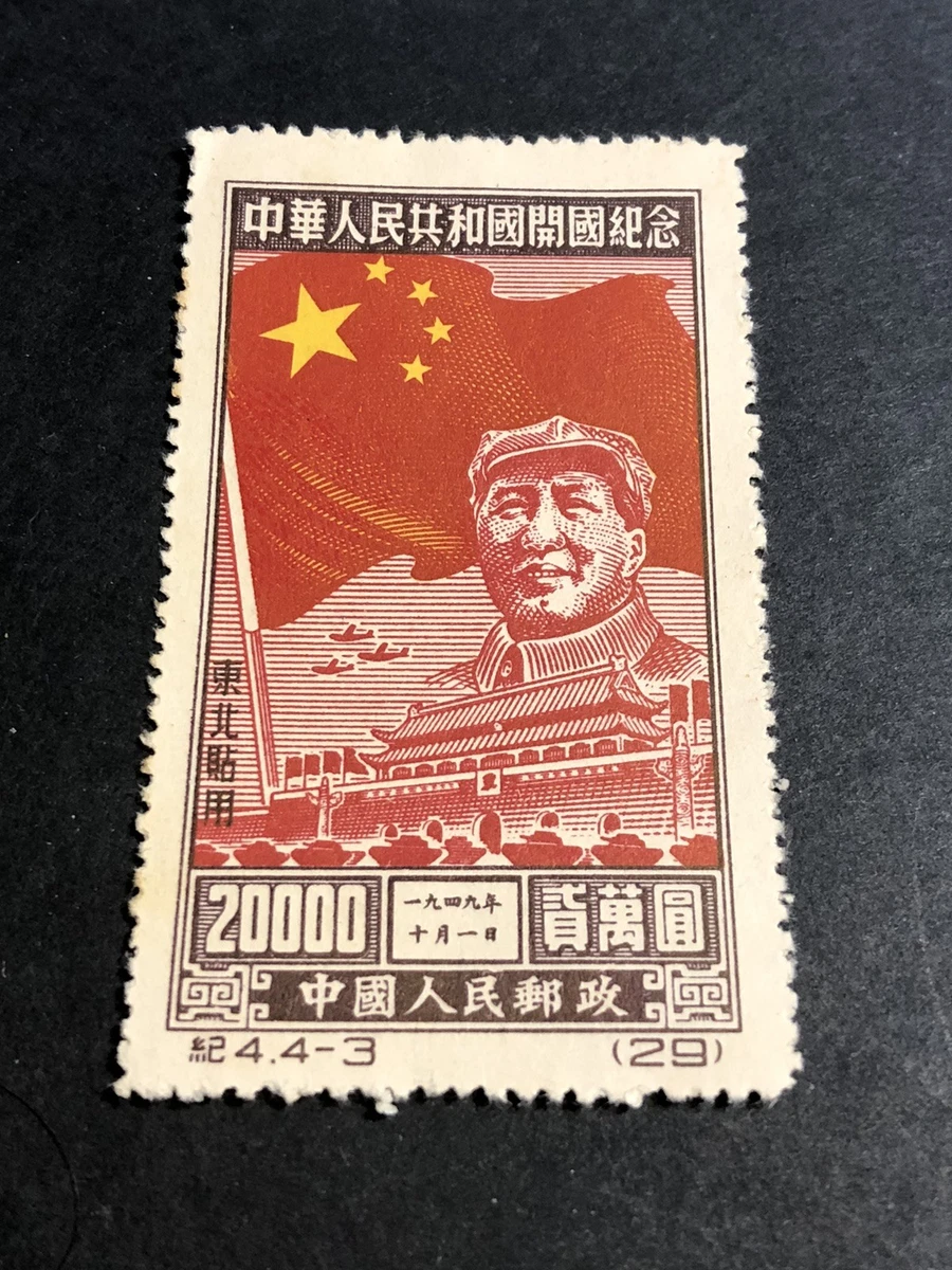 1941-1950 年发行邮票中国邮票| eBay