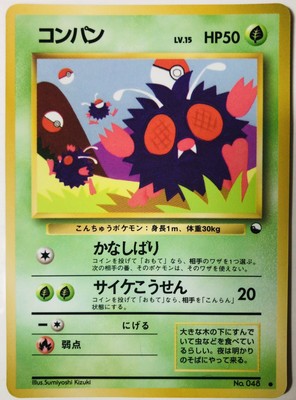 Venonat Vending Machine Cards Series 048 Glossy Pokemon Card Japanese Ebay