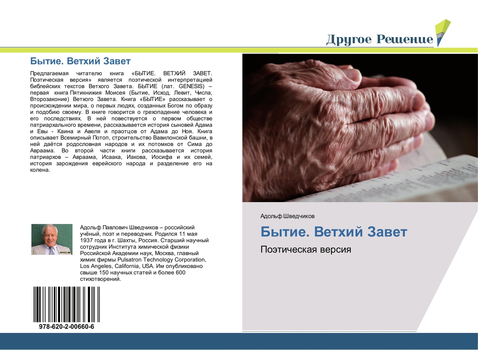 Adol'f Shwedchikow | Bytie. Vethij Zawet | Taschenbuch | Russisch