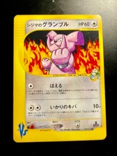 Chuck's Granbull NM 037/141 VS 1st Edition Pokemon Card Japanese 2001