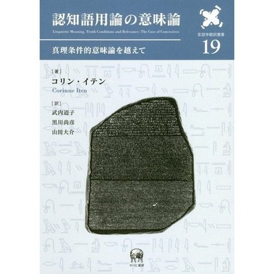 Semantics of cognitive pragmatics book linguistics Japanese import