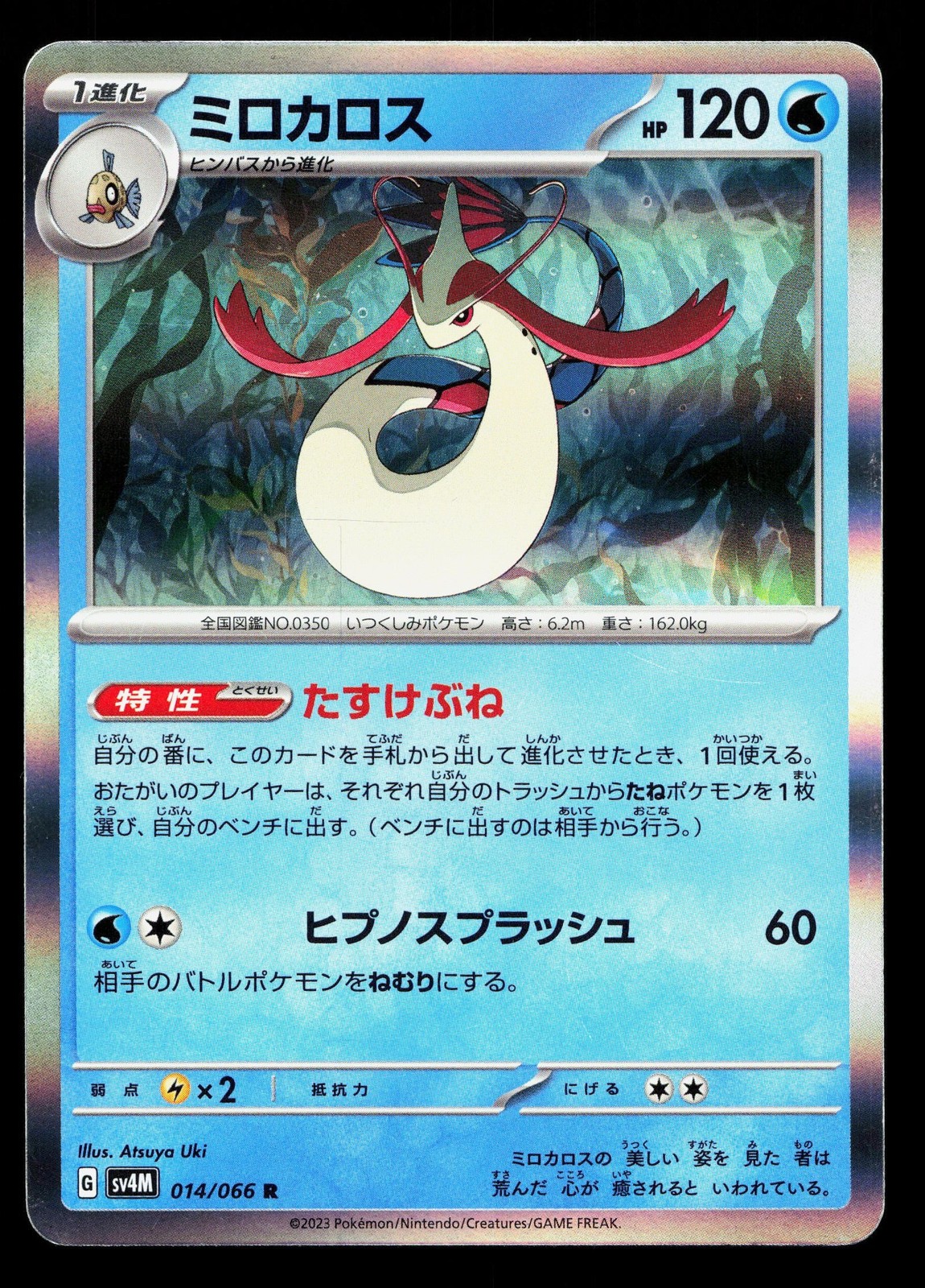 Milotic 014/066 Future Flash LP Japanese Pokemon Card TCG