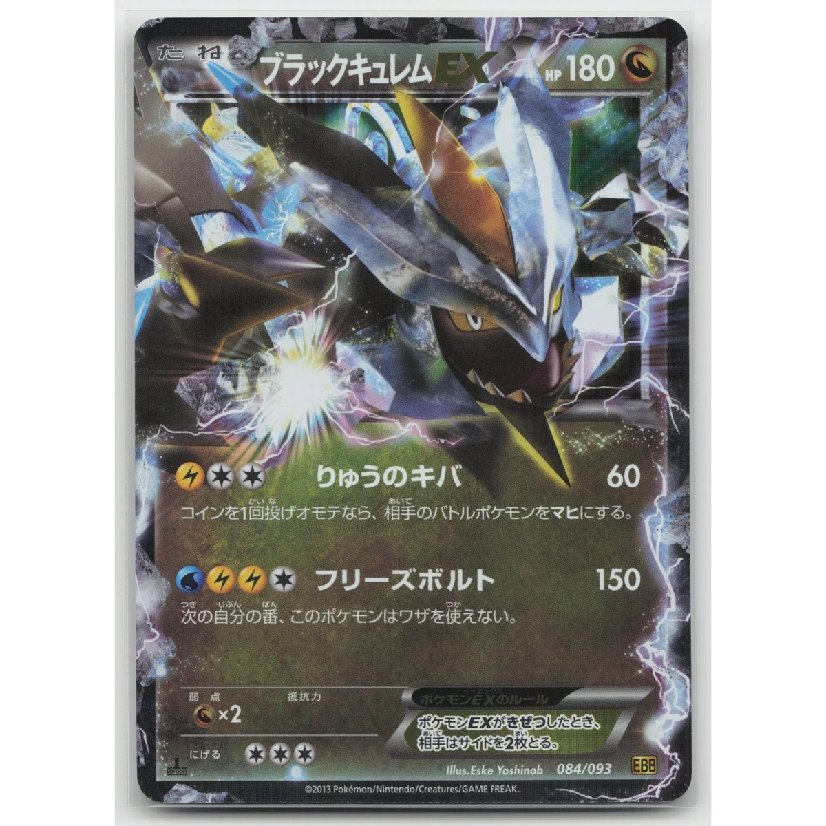ブラックキュレムEX EBB EXバトルブースト 084/093 Black Kyurem Ex 084/093 Battle Boost for sale | eBay