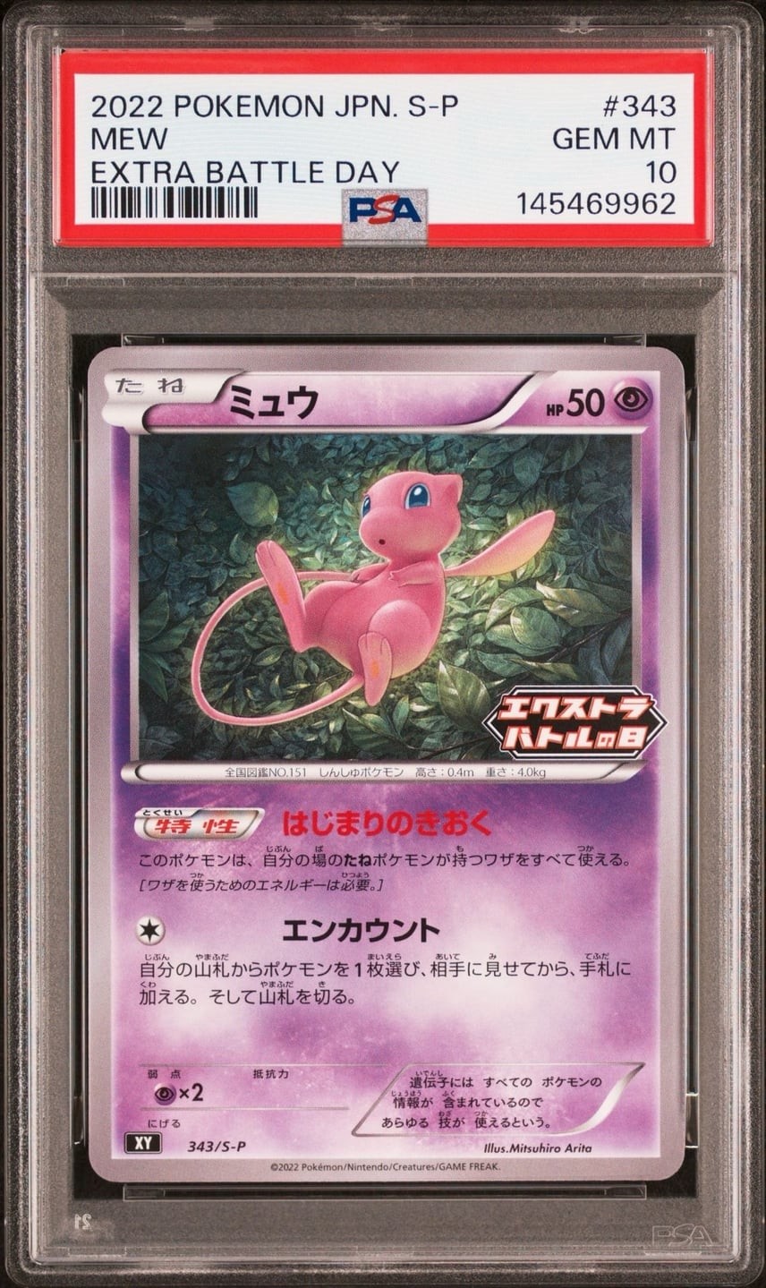 Mew 2022 Japanese S Promo #343/S-P Extra Battle Day Price Guide