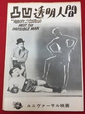 Press for Bumpy Transparent Man featuring Bud Abbott Lou Costello Nancy Guild