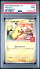 2025 POKEMON JAPANESE M-P PROMO MCDONALD'S #020 PIKACHU PSA 9