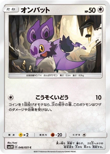 Noibat 046/051 Sm3h: to Have Seen the Battle Rainbow