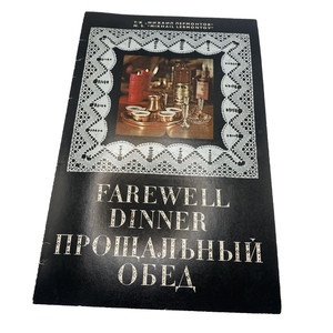 Vintage 1976 Mikhail Lermontov Baltic Shipping Co Farewell Dinner Menu Russia