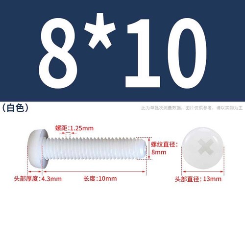 M2 M2.5 M3 M4 M5 M6M8 White Nylon Plastic Phillips Pan Head Screws Bolts DIN7985 - Picture 61 of 71