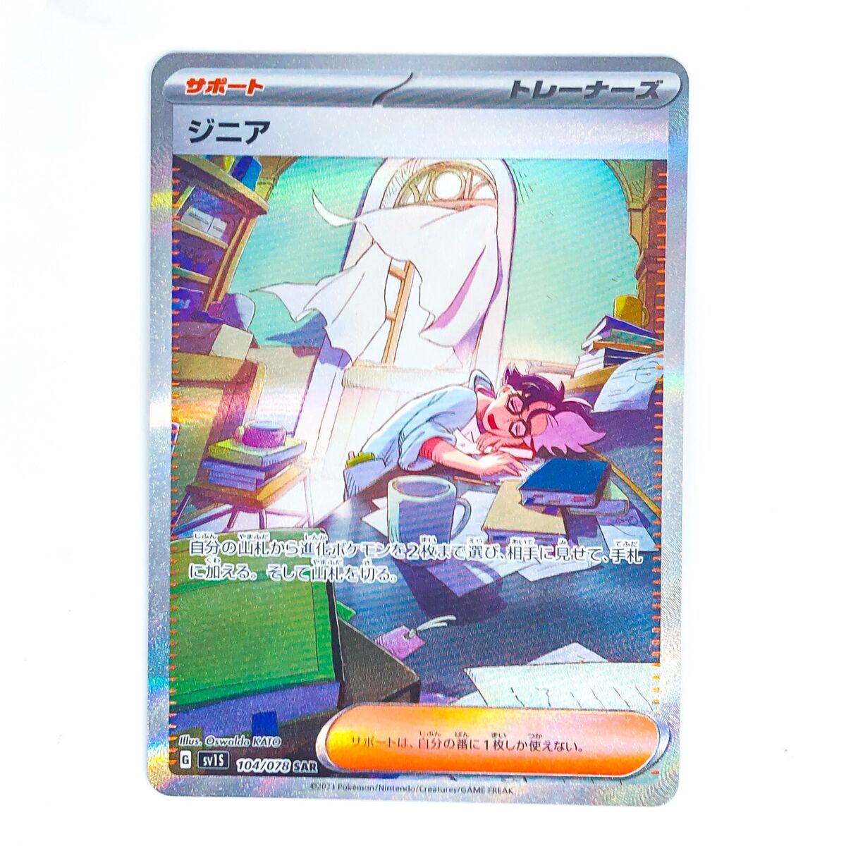 Jacq SAR 104/078 SV1S Scarlet ex - Pokemon Card Japanese | eBay Jacq SAR 104/078 SV1S Scarlet ex - Pokemon Card Japanese | eBay