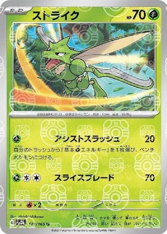 SCYTHER 123/165 POKEMON 151 JAPANESE (MASTERBALL PATTERN, NM)