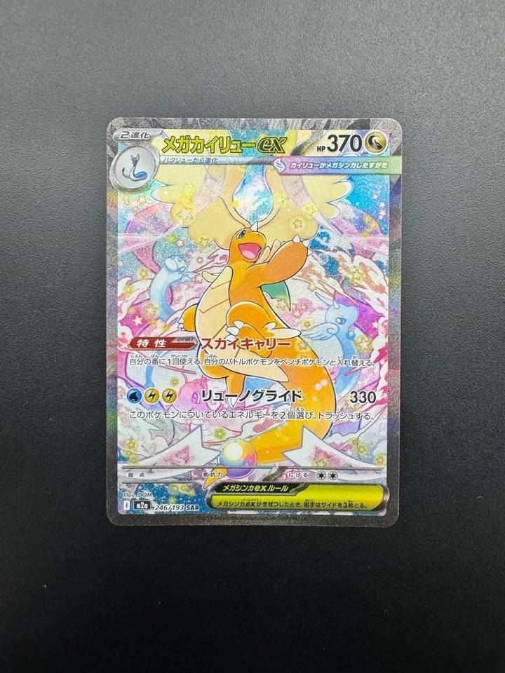 MEGA Dragonite ex SAR 246/193 MEGA Dream ex M2a Pokemon Card Japanese 2025 NM - Image 2 of 4