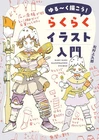 Kamikuro Matsumura's Relaxed Illustration Guide | Japan Art Guide Book