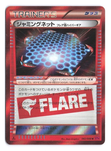 Pokemon Jamming Net Team Flare Hyper Gear Phantom Gate 1st Edition 82/88 Holo A