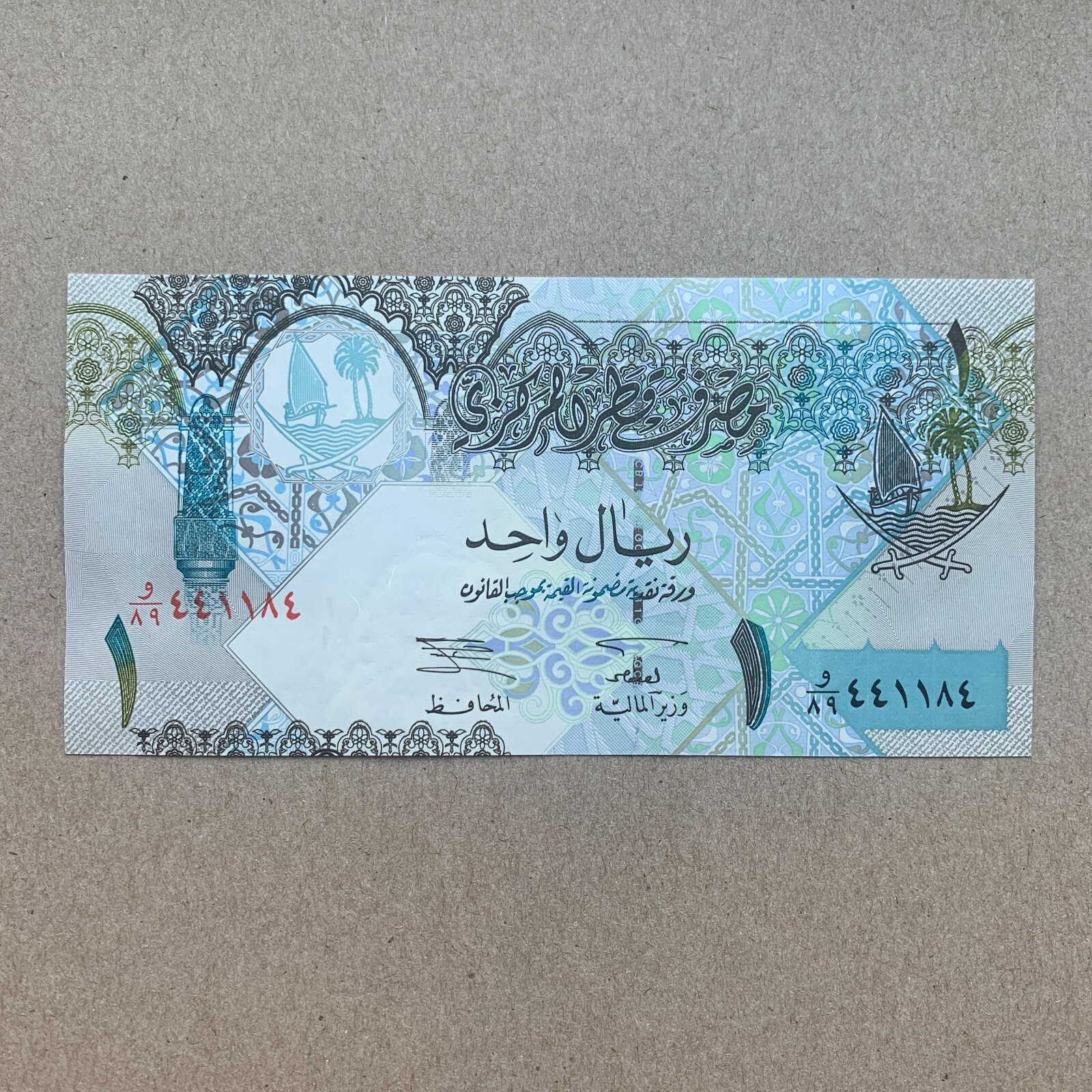 Smallest Qatari Riyal Note Qatar 1 Riyal Banknote Qatari Currency Paper Money Birds. Middle ...
