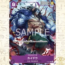 Kaido P-040 Promo Japan ONE PIECE Card Game 1st ANNIVERSARY COMPLETE GUIDE