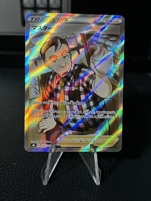 Cafe Master 271/184 SR S8B Holo Japanese Pokemon Card  Mint