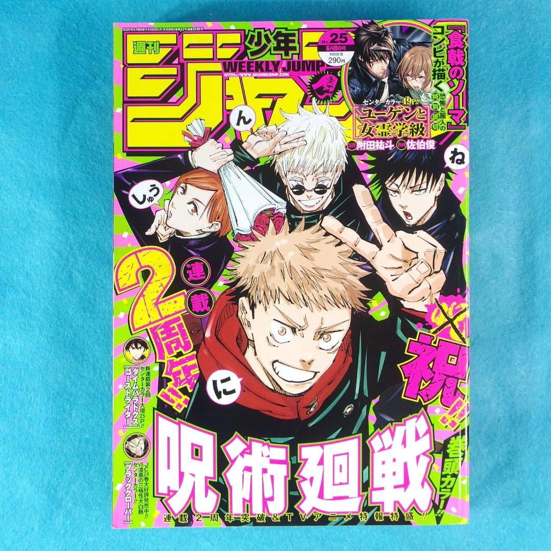 Weekly Shonen Jump 2020 No.25 Jujutsu Kaisen Intro Color Magazine Used