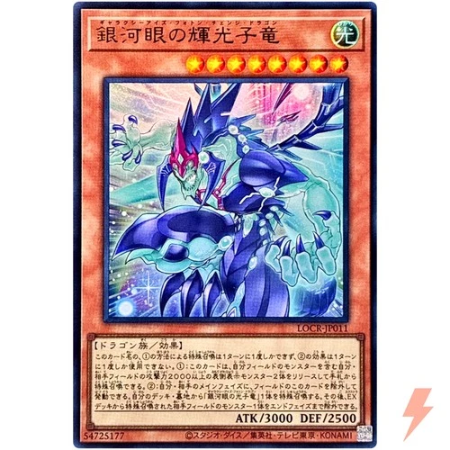 Galaxy-Eyes Photon Change Dragon Ultra Rare LOCR-JP011 YuGiOh