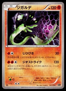 Zygarde 021/036 Mythical & Legendary Dream Shine Collection