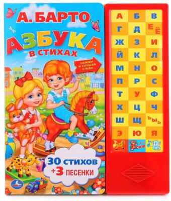Книга звуковая Умка. А. Барто. Азбука  33 кнопки Azbuka Kids Book in Russian