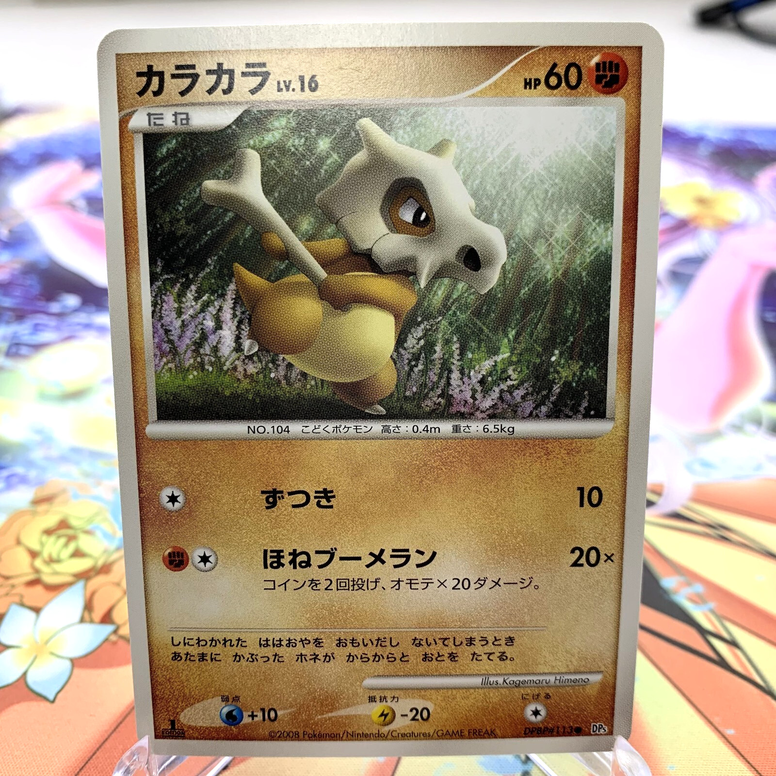 Cubone DPBP#113 1st Edition DP5 Japanese Pokemon Card ~ MP