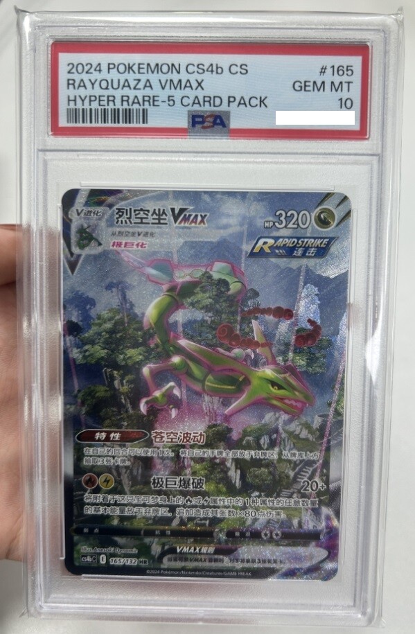 Pokemon PTCG S-Chinese Card Sword&Shield CS4bC-165 Rayquaza