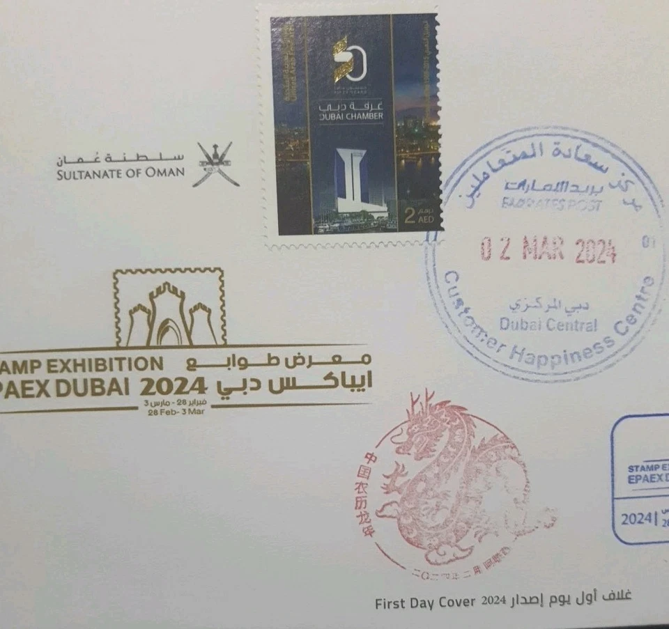 EPAEX DUBAI STAMPEX 2024 CHINA UAE FOLDER SP CANCELAMENTO UAE OMAN CAPA - Imagem 2 de 3