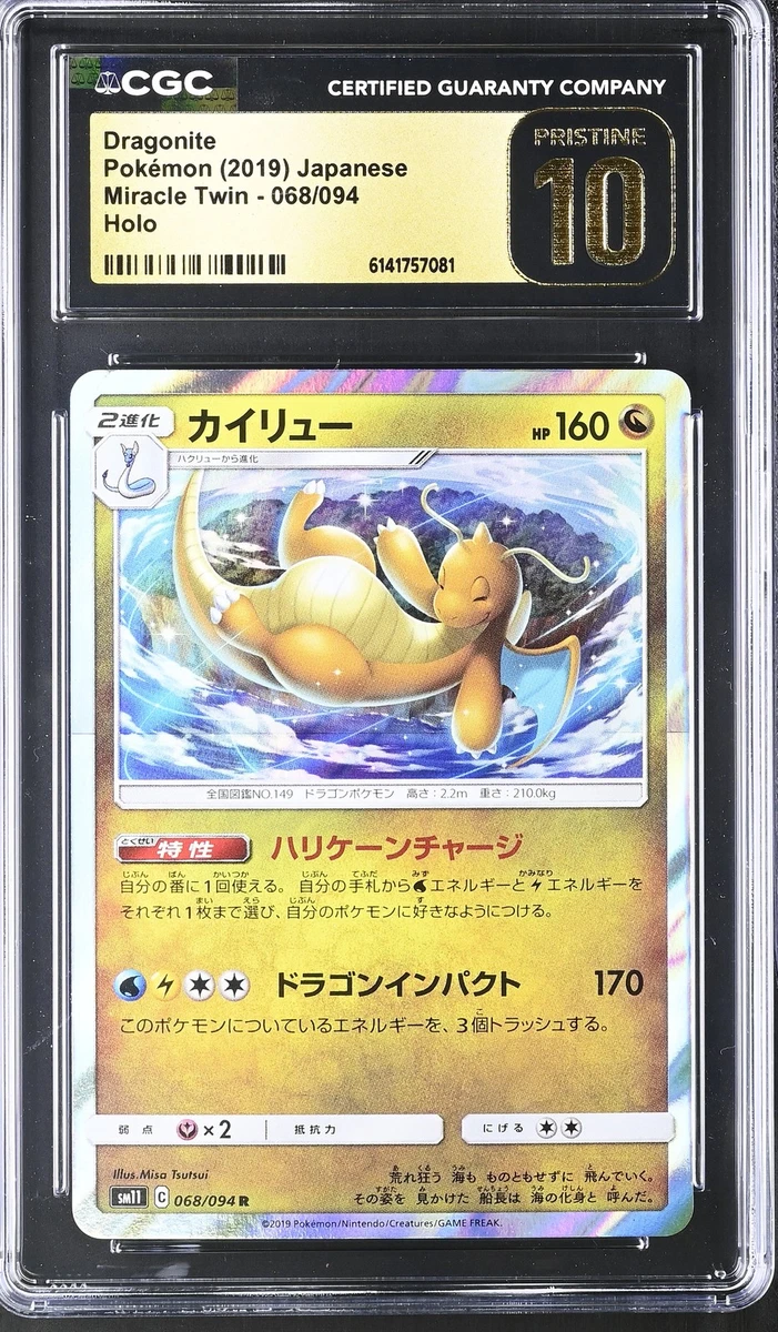 【PSA10】カイリュー R [SM11 068/094] psa10 カイリュー R SM11 ミラクルツイン 068/094 psa10 カイリュー R