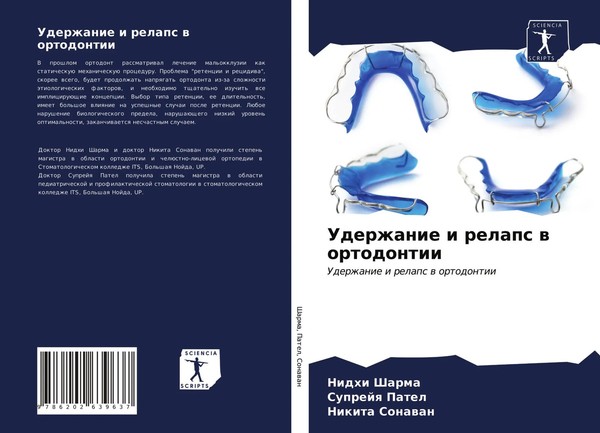 Nidhi Sharma (U. A.) | Uderzhanie I Relaps W Ortodontii | Taschenbuch | Russisch-image
