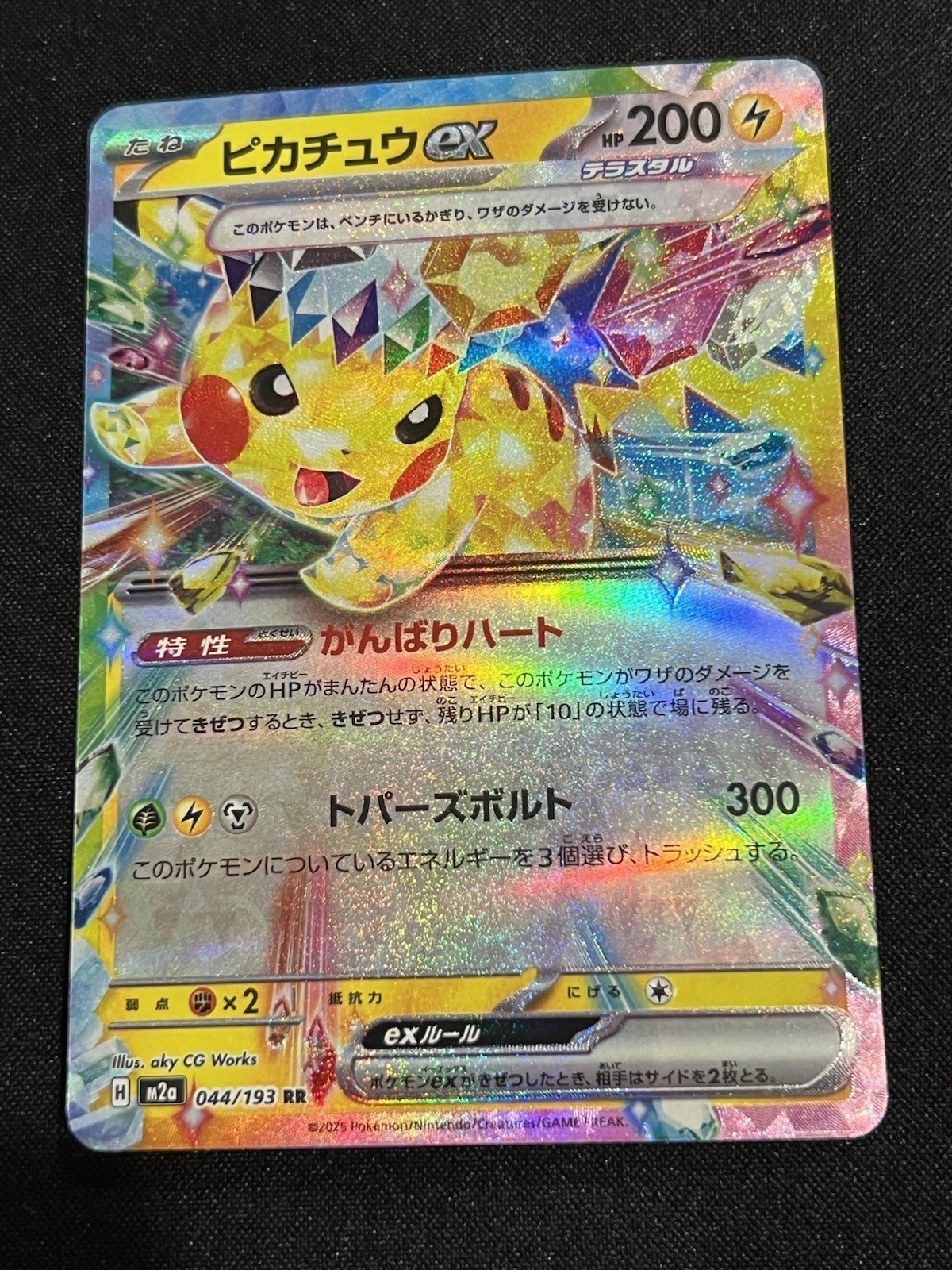 Pikachu Ex 044/193 M2a Mega Dream - Pokemon TCG Japanese