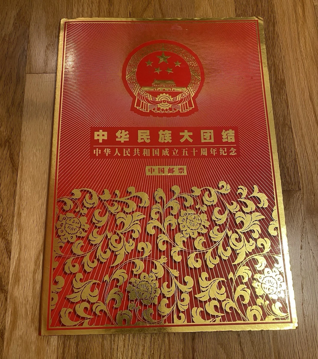 1991-2000 Year of Issue Chinese Stamps for sale | eBay