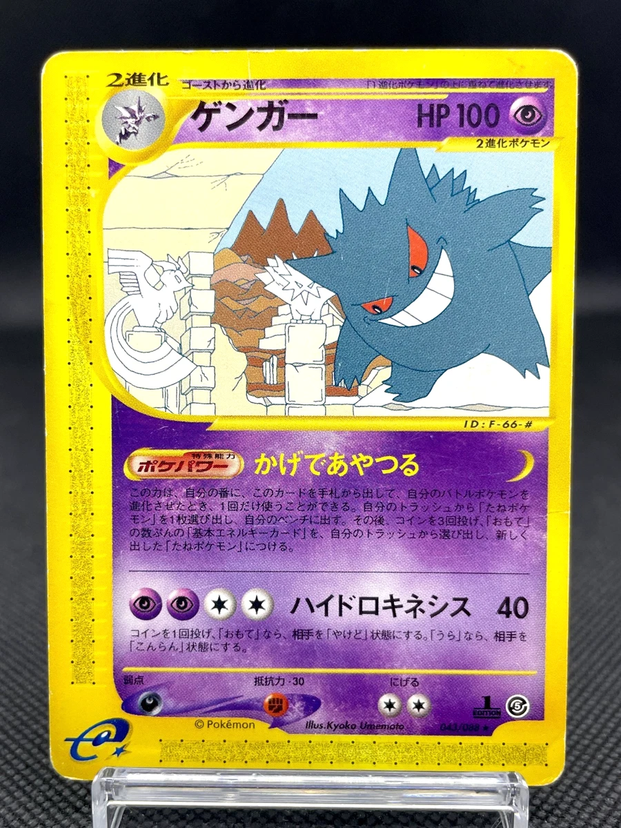 Gengar 043/088 Mysterious Mountains for sale | eBay