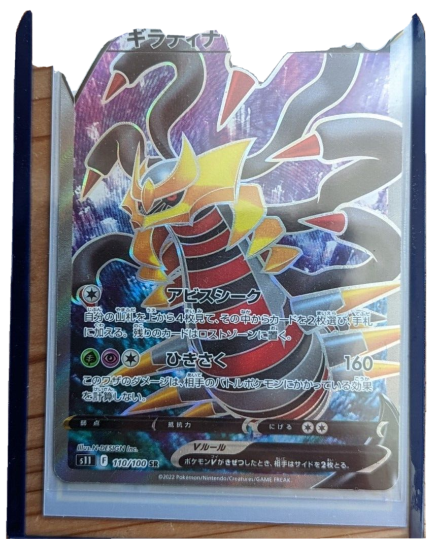 Pokemon Card Japanese - Giratina V SR 110/100 s11 - Lost Abyss