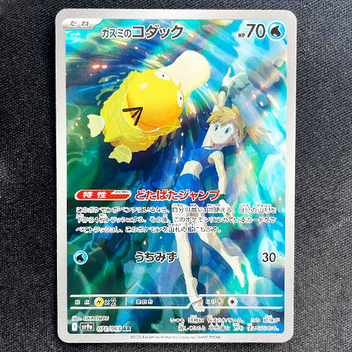 r*3様 カスミのコダックMisty's Psyduck #071 ART RA PSA10] Kasumi's Psyduck AR 071/063 1枚 (Used) （827604606）| magi