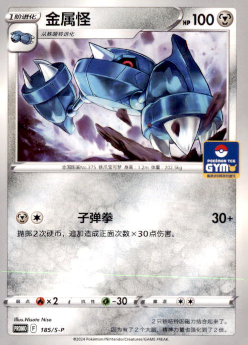 Metang - 299/S-P S-P: Sword & Shield Promos Regular Japanese (US SELLER)