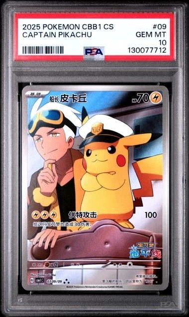 2025 POKEMON SIMPLIFIED CHINESE CBB1 C #09 CAPTAIN PIKACHU [PSA 10]