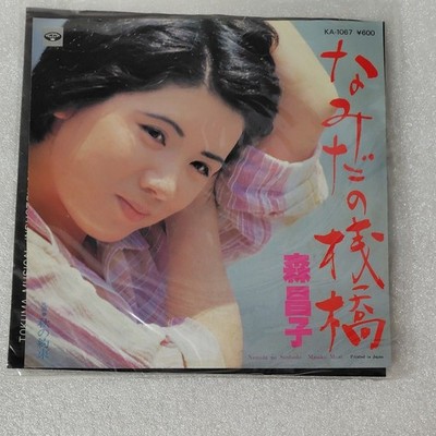 Masako Mori Namida no Pier EP Record KA-1067 Popular Song
