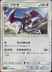 Aerodactyl 076/095 Tag Bolt SM9 Japanese Uncommon