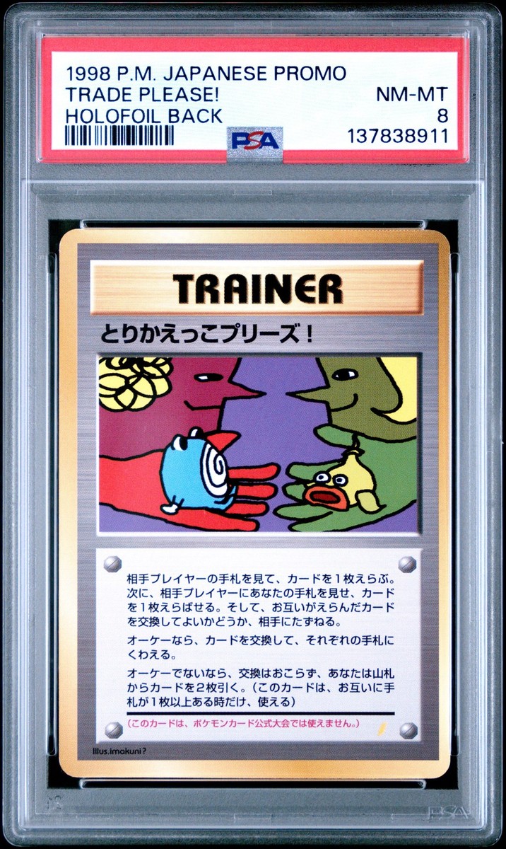 Trade Please! Unnumbered Promotional Cards Holo (Japanese) for