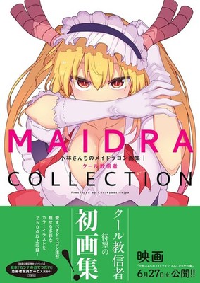 Miss Kobayashi's Dragon Maid Art Works MAIDRACOLLECTION Art Book Japan