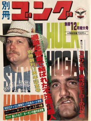 Wrestling Magazine Gong Dec 1982 Hulk Hogan Stan Hansen cover