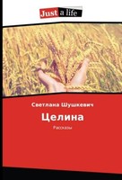Celina Svetlana Shushkevich