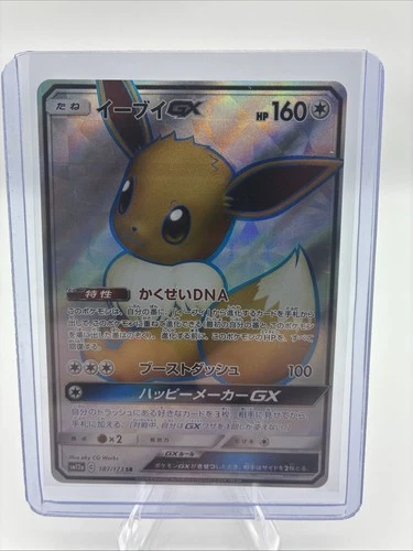Eevee GX 187/173 SR - SM12a Tag All Stars Pokemon Card Japanese