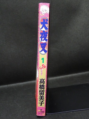 Raro 1a edizione stampata Inuyasha Vol.1 libro manga giapponese 1997 - Foto 4 di 7