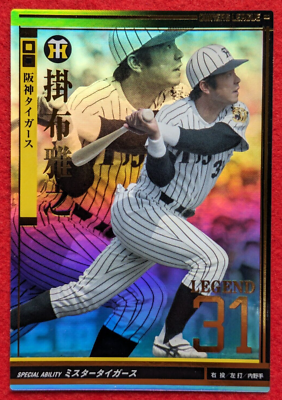 MASAYUKI KAKEFU HANSHIN TIGERS 31 JAPAN PRO BASEBALL BANDAI 2010