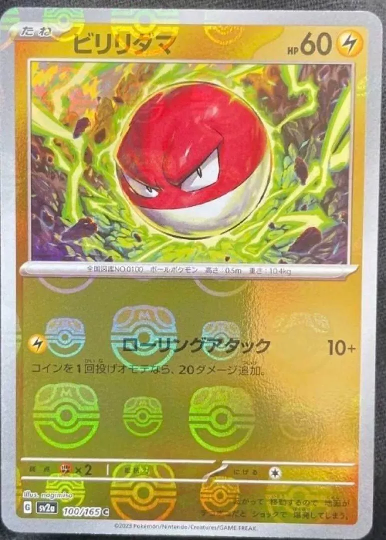 Voltorb (Master Ball Foil) C 100/165 SV2a Pokémon Card 151 - Pokemon Card