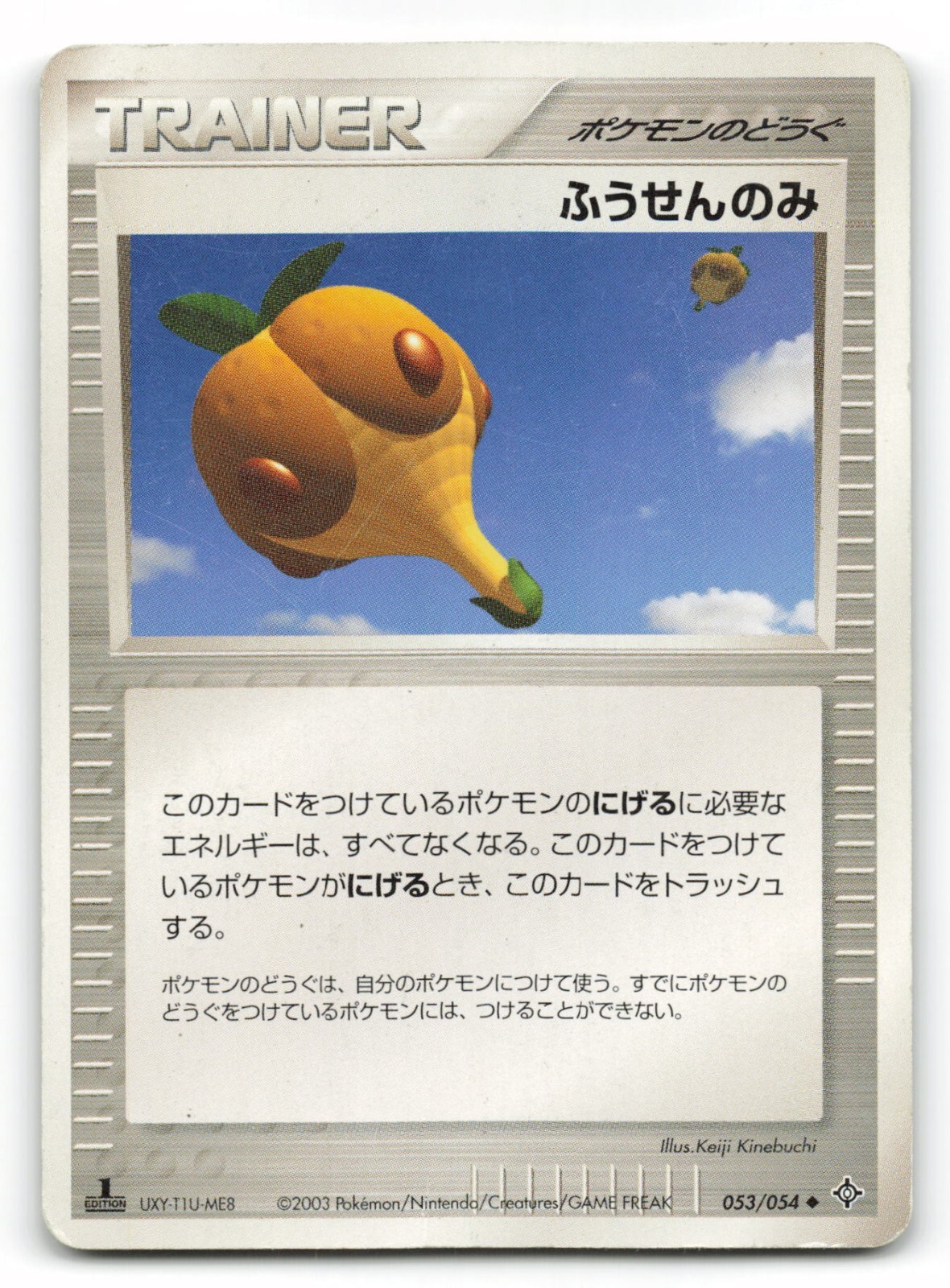 Pokemon Card - BALLOON BERRY  - Deoxys   -  Uncommon - 84/107 - Japanese