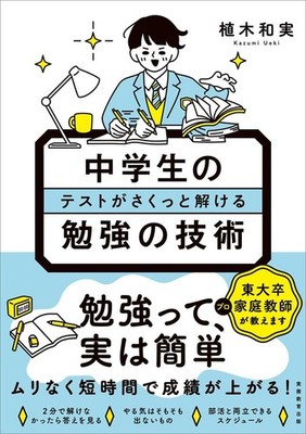 Study techniques to quickly solve junior high school tests　Japan Book New F/S